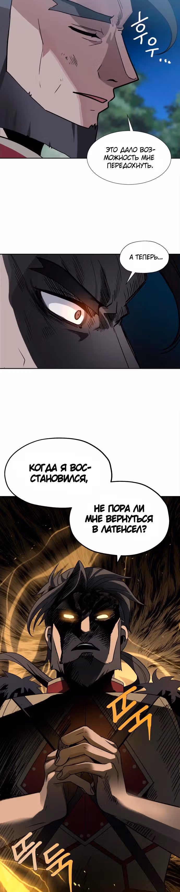 Вновь призванный в другой мир — Том 1 · Глава 35, страница 12