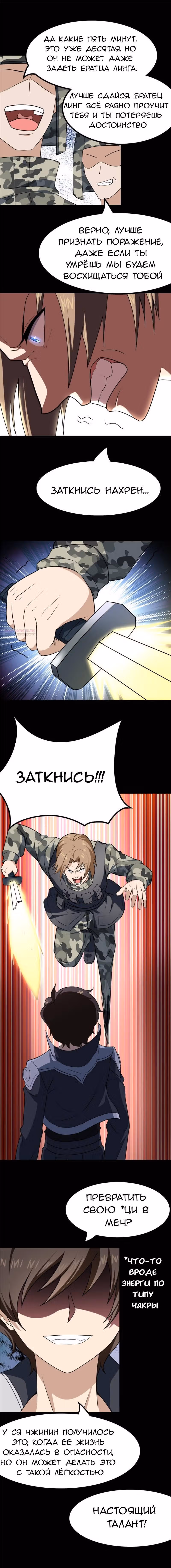 Моя девушка - зомби — Том 1 · Глава 404, страница 2