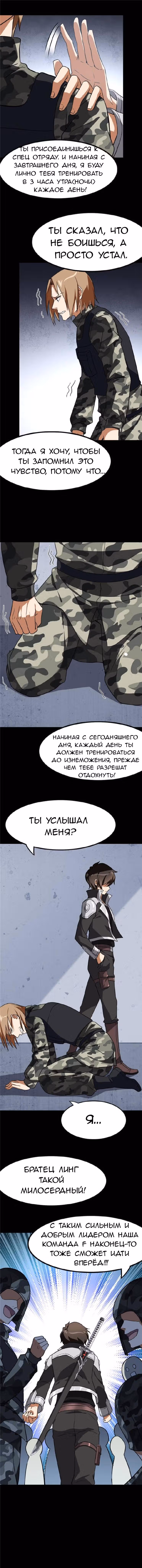 Моя девушка - зомби — Том 1 · Глава 404, страница 5