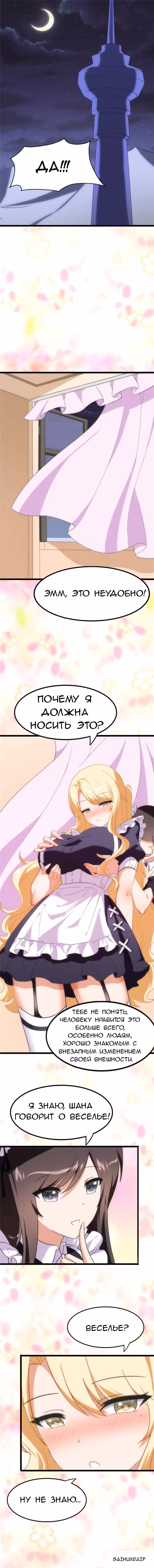 Моя девушка - зомби — Том 1 · Глава 404, страница 9