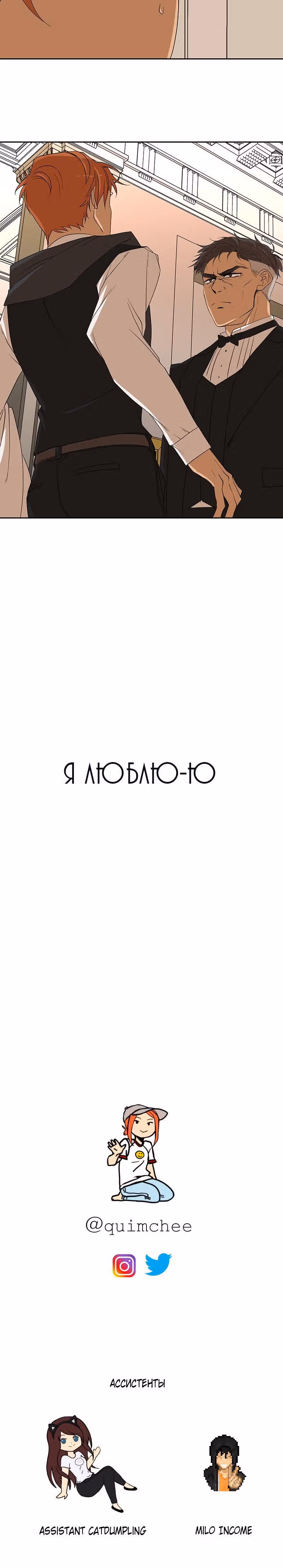 Я люблю - Ю — Том 1 · Глава 60, страница 25