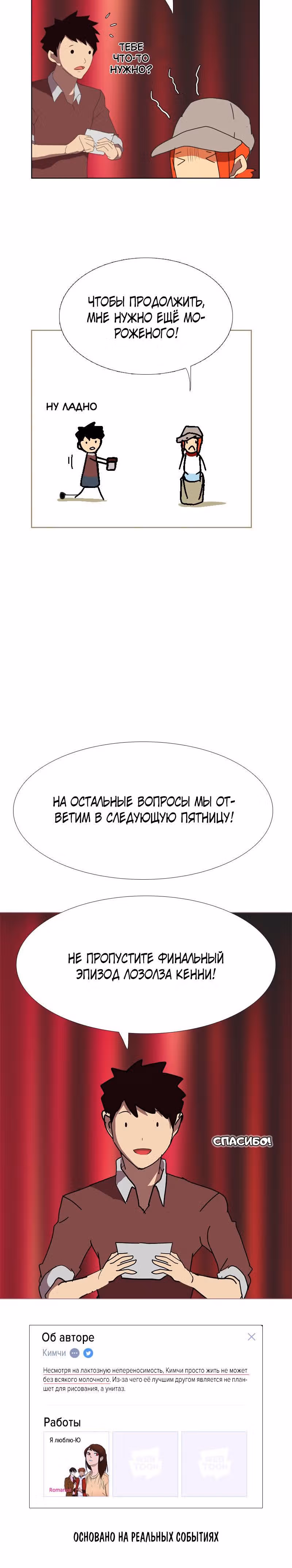 Я люблю - Ю — Том 1 · Глава 60, страница 35