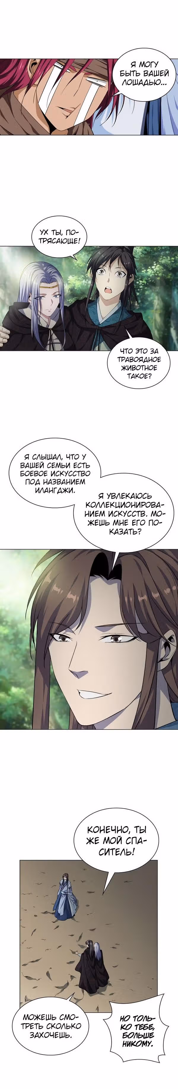 Цель - Становление Магистром высшего 1000-го уровня — Том 1 · Глава 8, страница 3