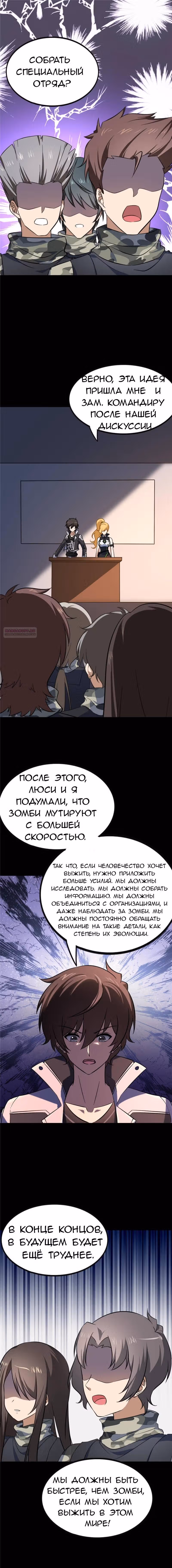 Моя девушка - зомби — Том 1 · Глава 403, страница 6