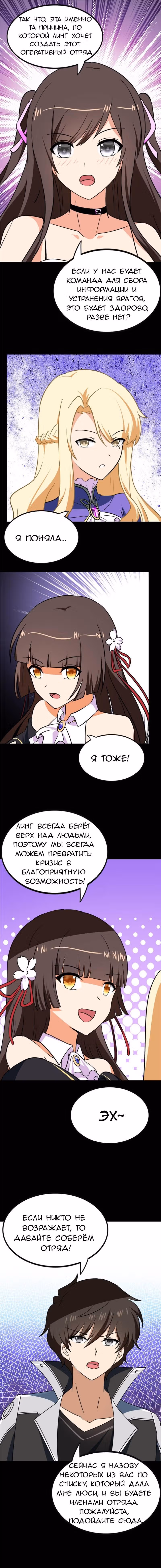 Моя девушка - зомби — Том 1 · Глава 403, страница 8