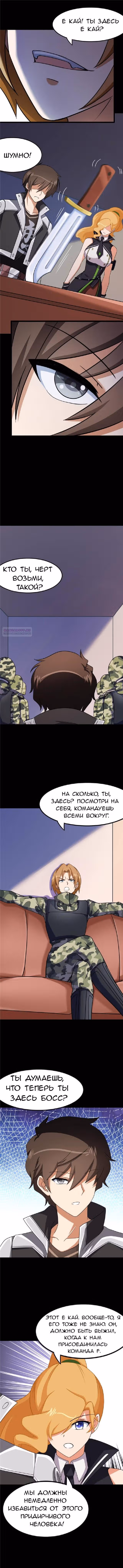 Моя девушка - зомби — Том 1 · Глава 403, страница 10