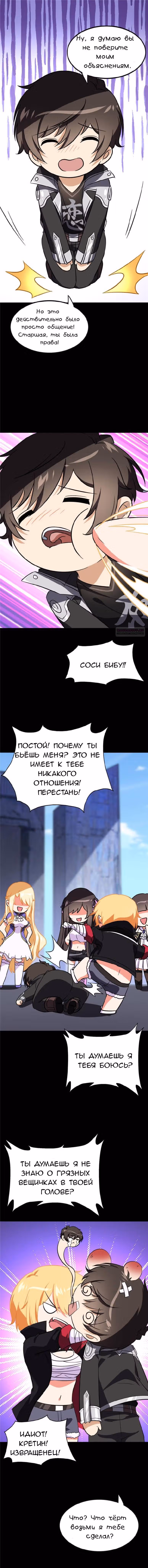 Моя девушка - зомби — Том 1 · Глава 402, страница 10