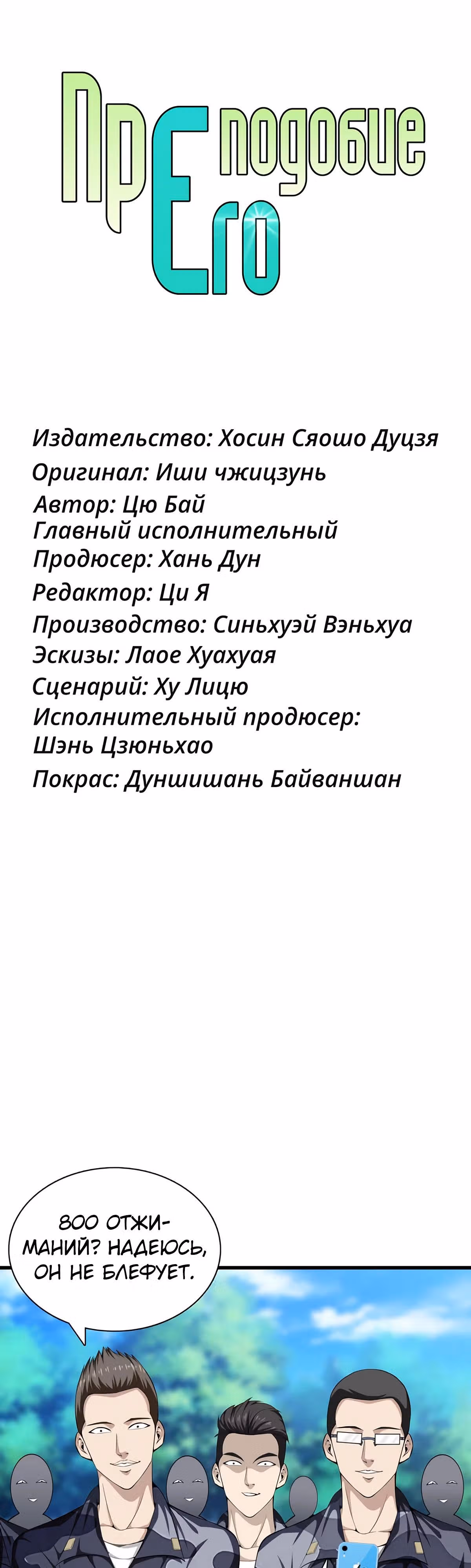Его Преподобие — Том 1 · Глава 42, страница 1