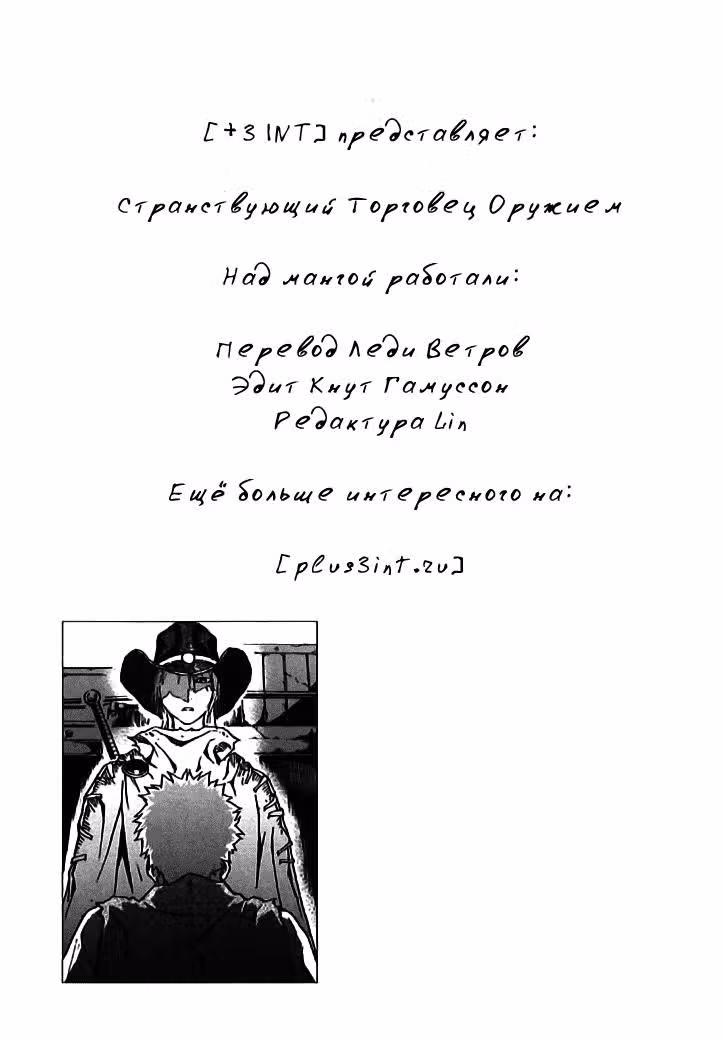 Странствующий Торговец Оружием — Том 1 · Глава 2, страница 37