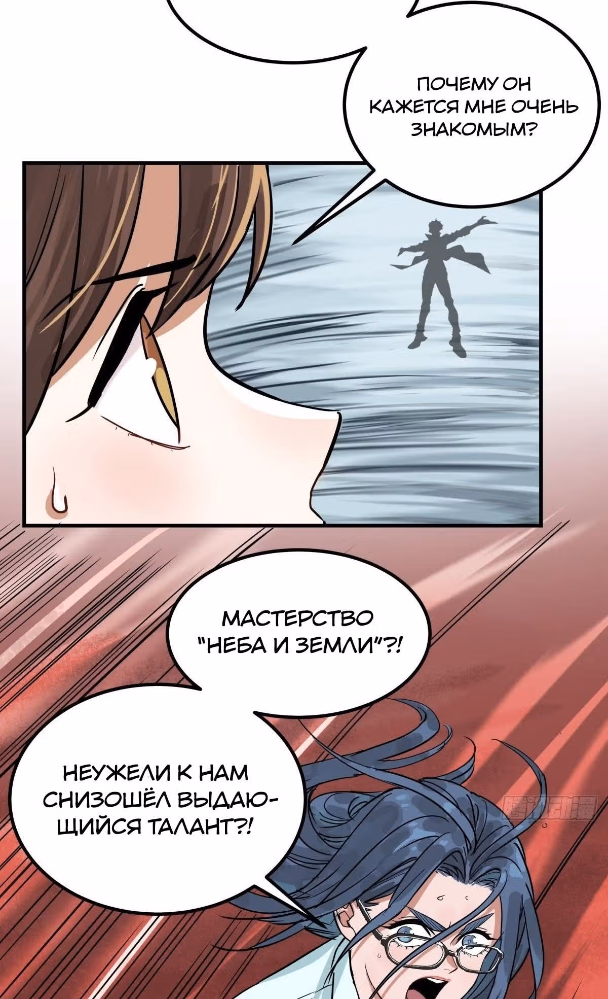 Я владею залом героических душ — Том 1 · Глава 4, страница 38