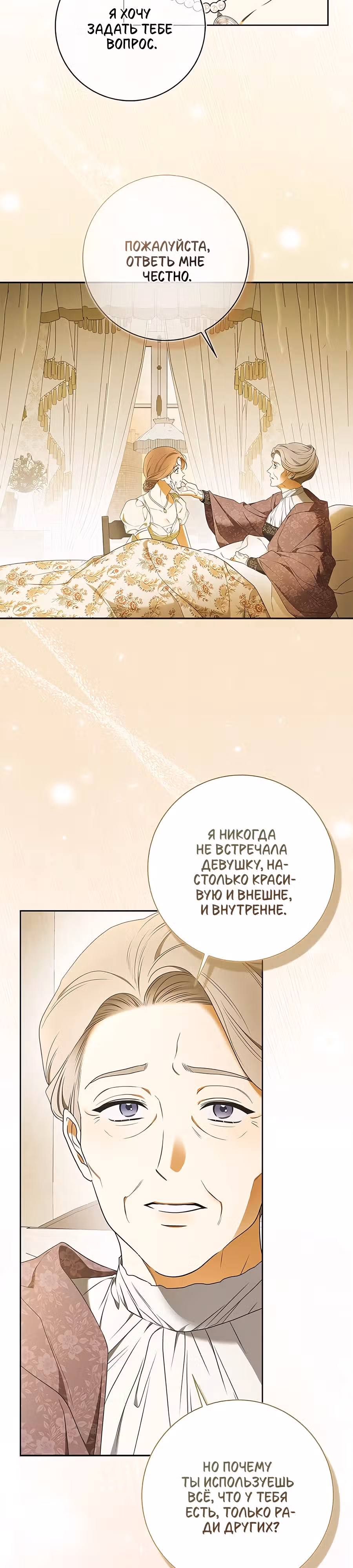 Мисс Пендлтон — Том 1 · Глава 2, страница 18