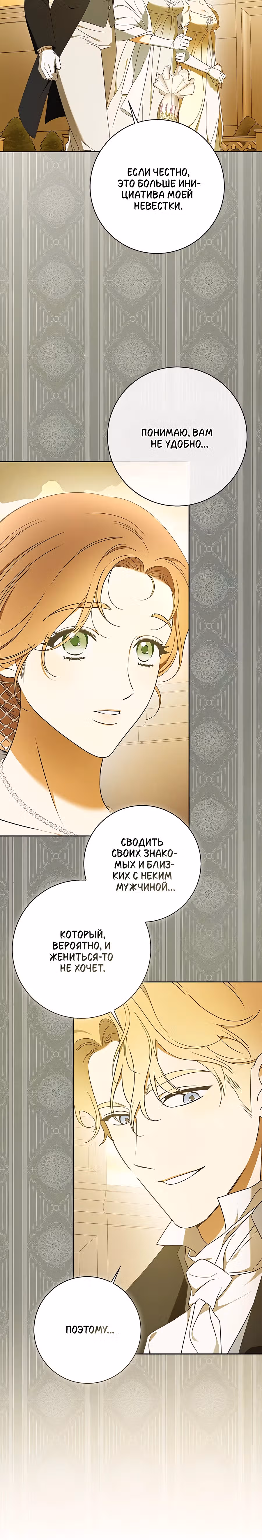 Мисс Пендлтон — Том 1 · Глава 2, страница 4