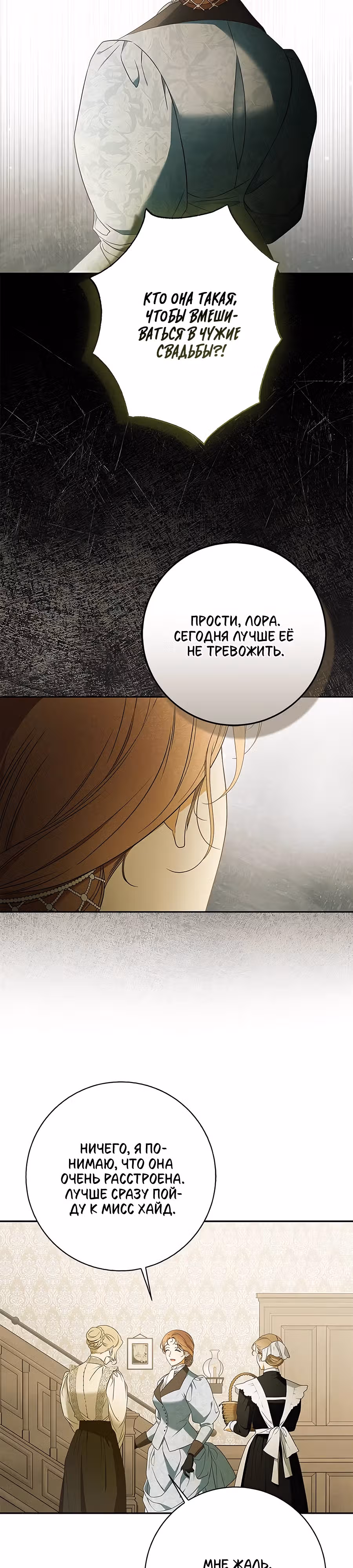 Мисс Пендлтон — Том 1 · Глава 2, страница 31