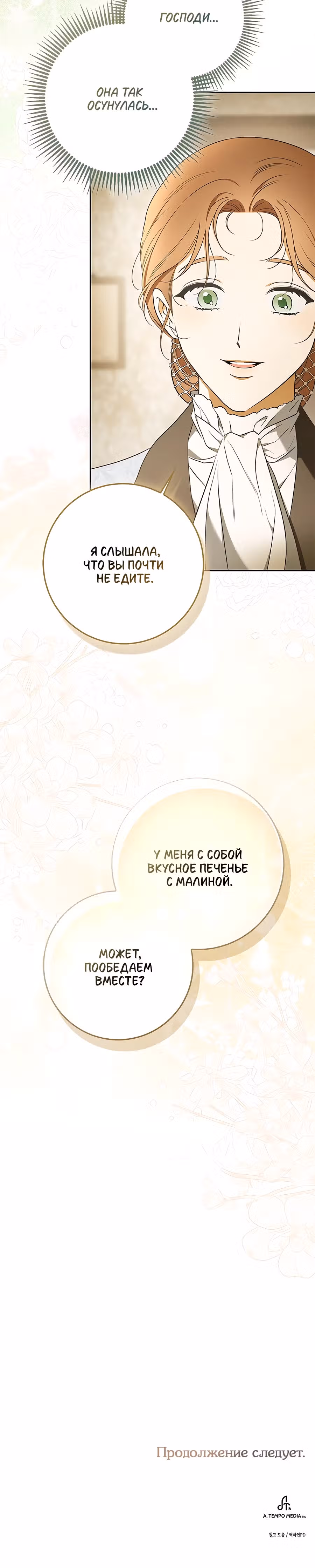 Мисс Пендлтон — Том 1 · Глава 2, страница 37