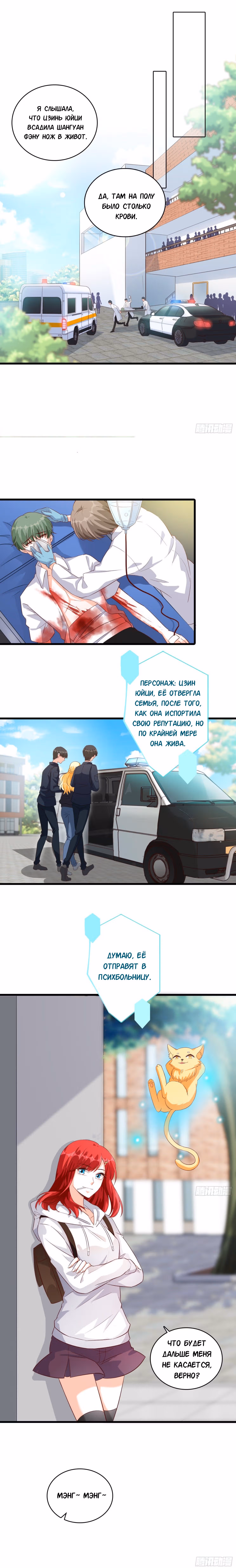 Система сильнейшей злодейки — Том 1 · Глава 23, страница 5