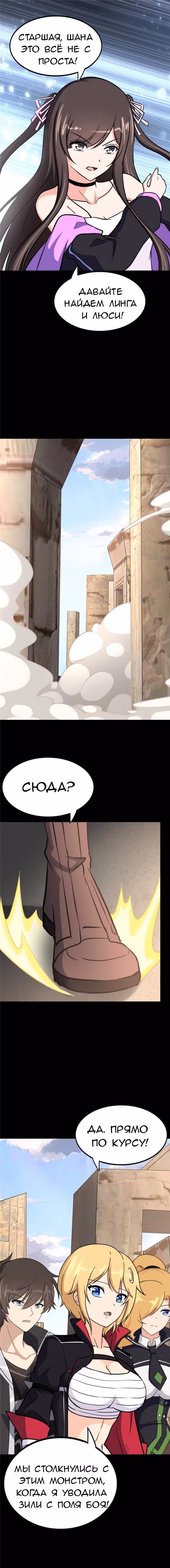 Моя девушка - зомби — Том 1 · Глава 401, страница 3