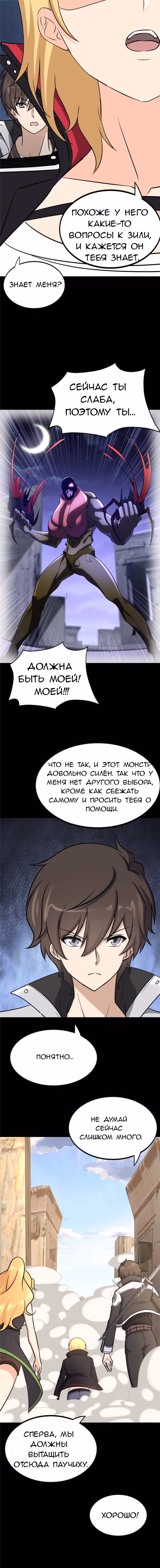Моя девушка - зомби — Том 1 · Глава 401, страница 4