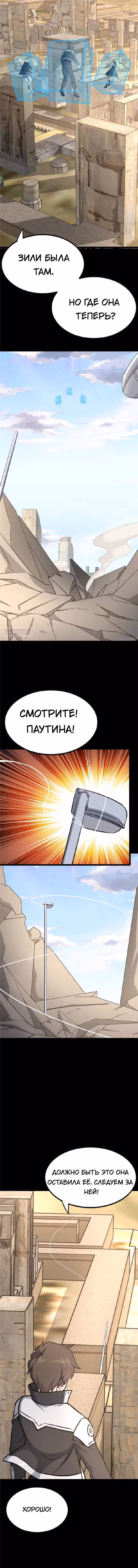 Моя девушка - зомби — Том 1 · Глава 401, страница 6