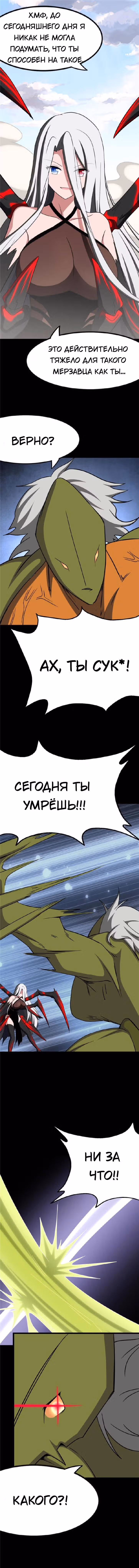 Моя девушка - зомби — Том 1 · Глава 401, страница 8