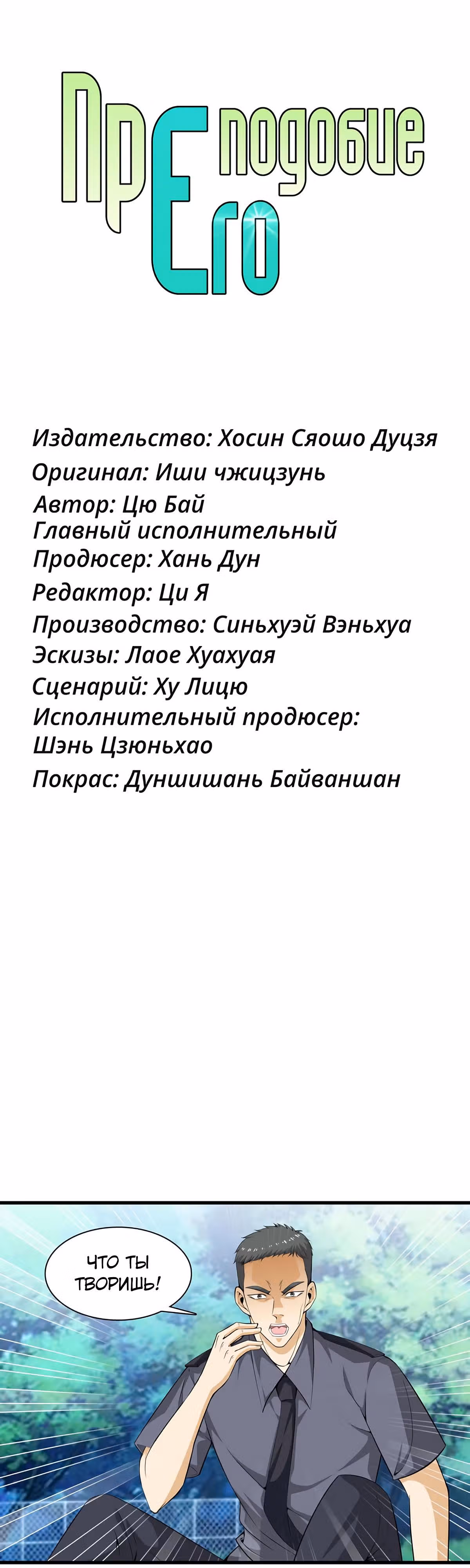 Его Преподобие — Том 1 · Глава 43, страница 1