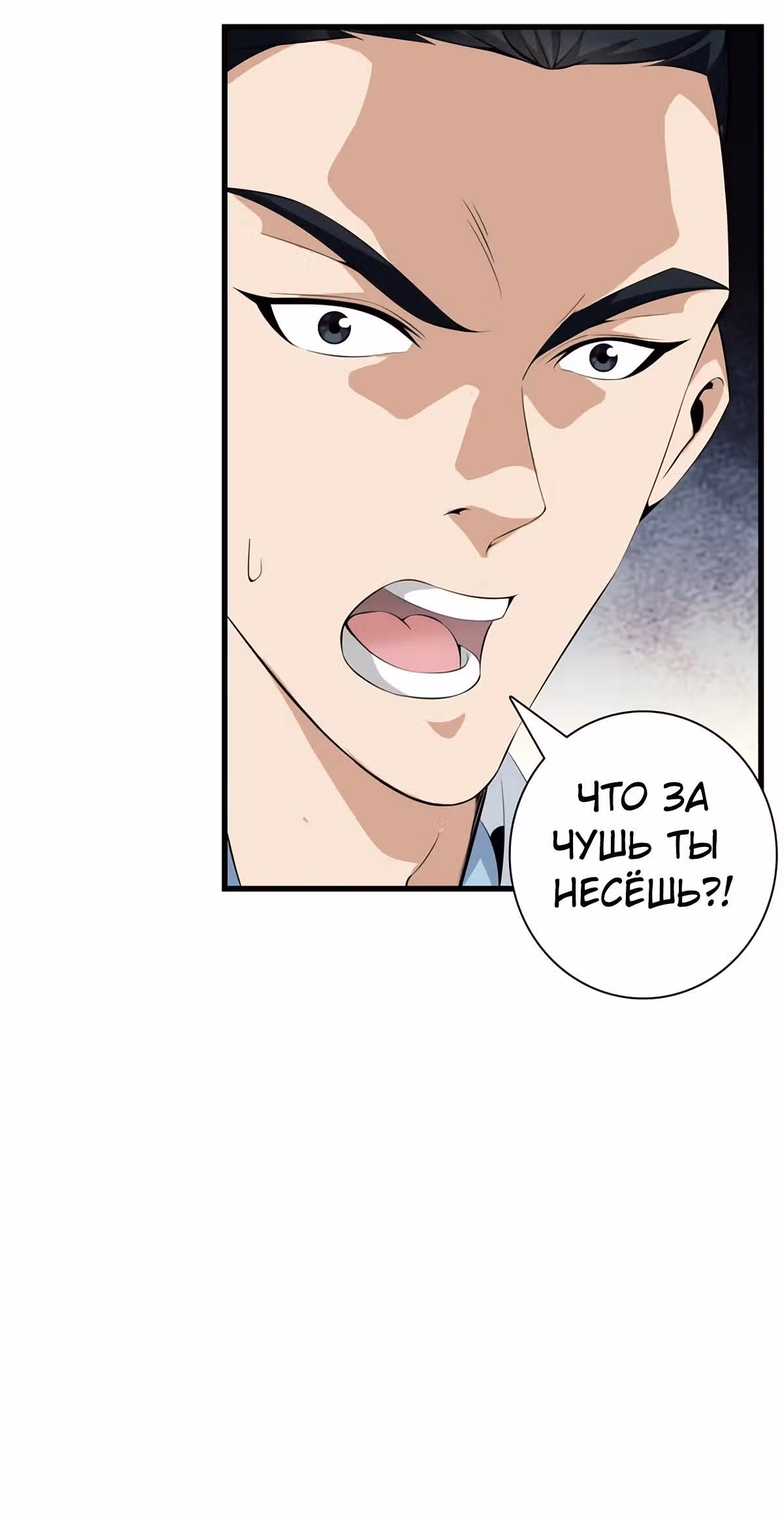 Его Преподобие — Том 1 · Глава 43, страница 16
