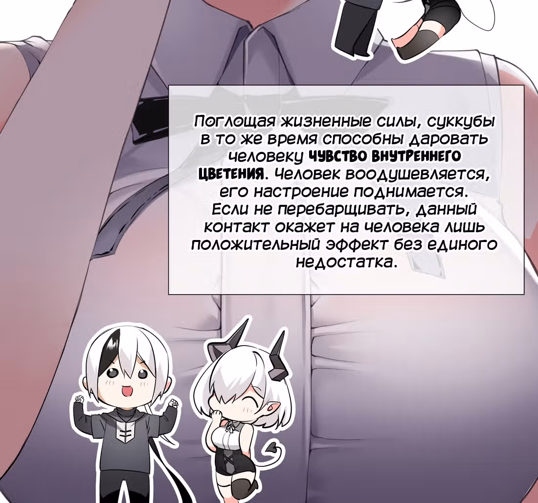 Моих любовниц так много, что пришлось вознестись на небеса — Том 1 · Глава 20, страница 47