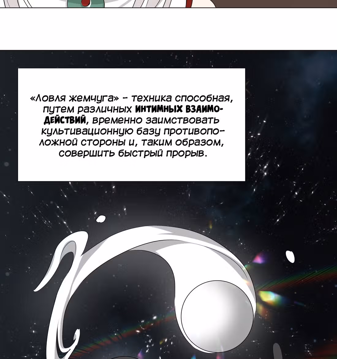 Моих любовниц так много, что пришлось вознестись на небеса — Том 1 · Глава 20, страница 56