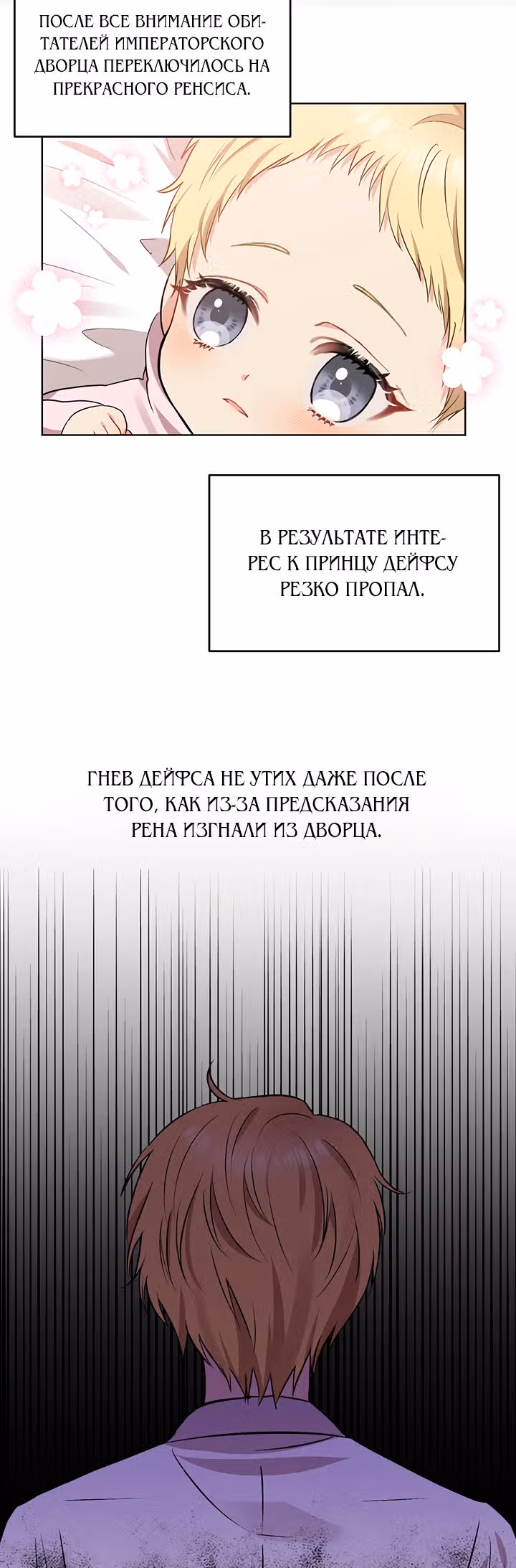 Я стала наставницей тирана — Том 1 · Глава 3, страница 17