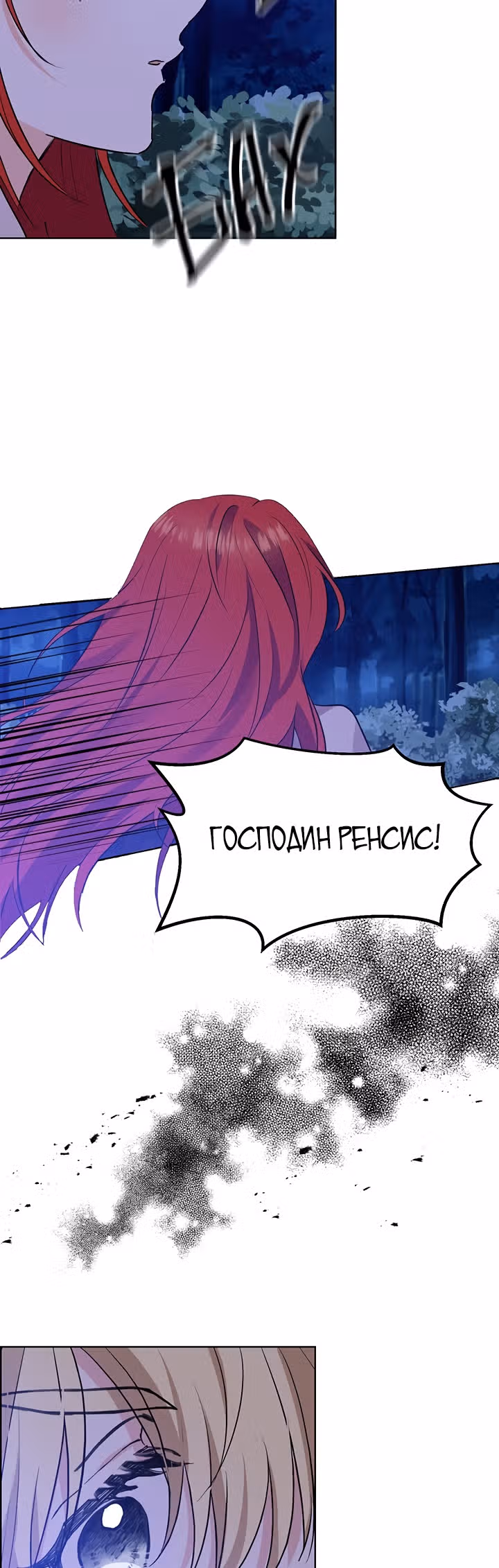 Я стала наставницей тирана — Том 1 · Глава 3, страница 32