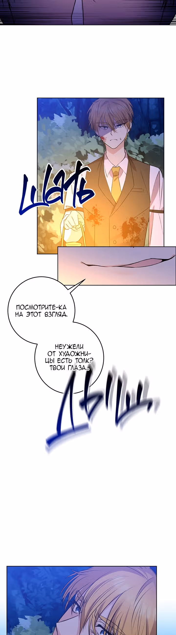 Я стала наставницей тирана — Том 1 · Глава 3, страница 39
