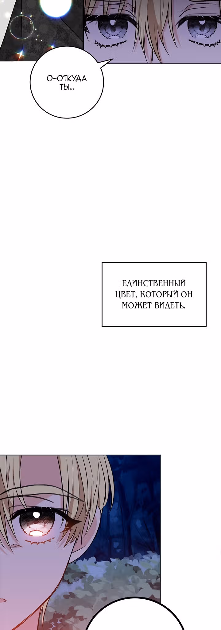 Я стала наставницей тирана — Том 1 · Глава 3, страница 46