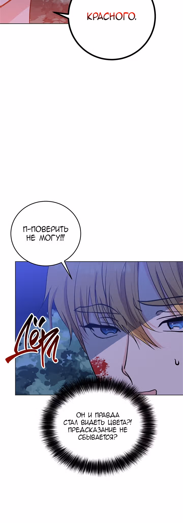 Я стала наставницей тирана — Том 1 · Глава 3, страница 47