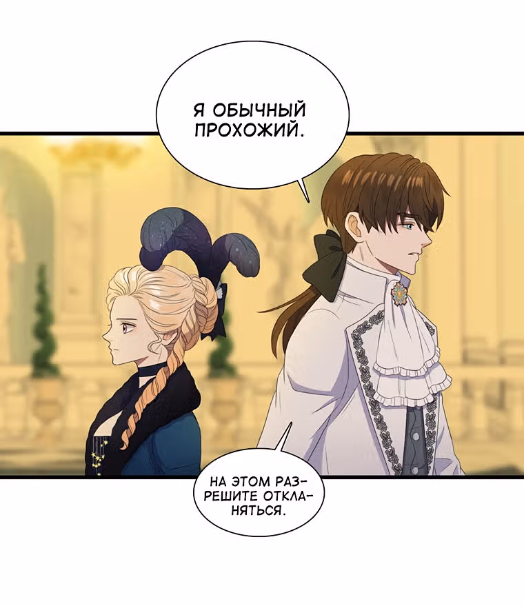 Рождение злодейки — Том 1 · Глава 7, страница 31