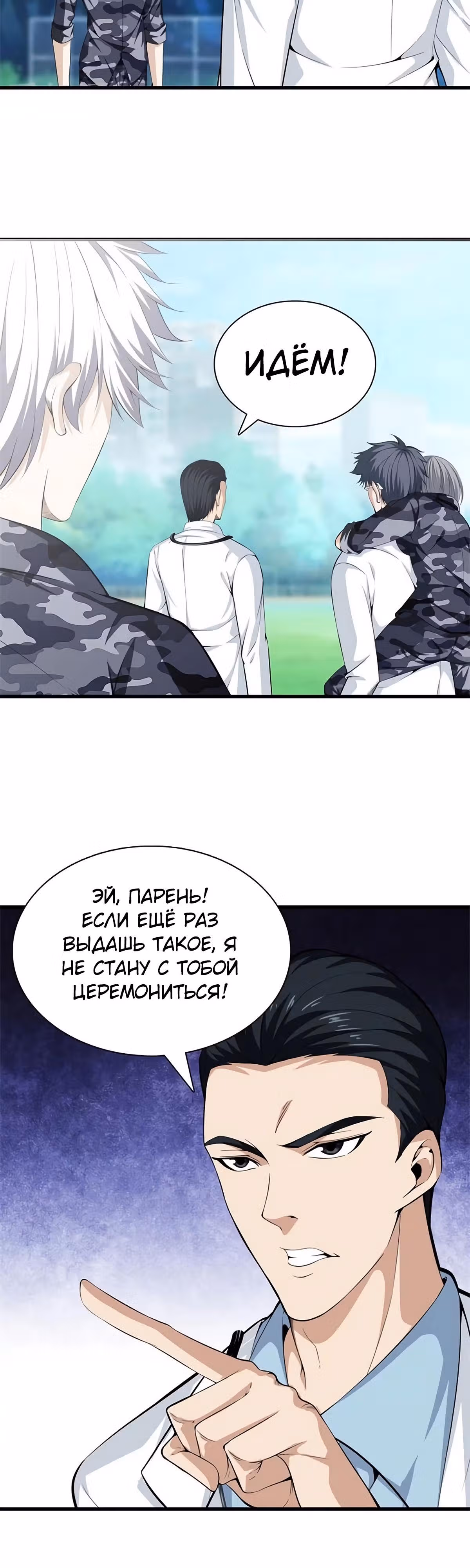 Его Преподобие — Том 1 · Глава 44, страница 2