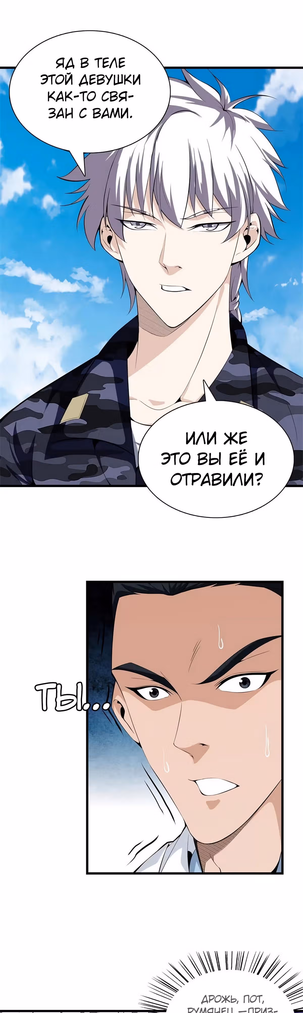Его Преподобие — Том 1 · Глава 44, страница 3