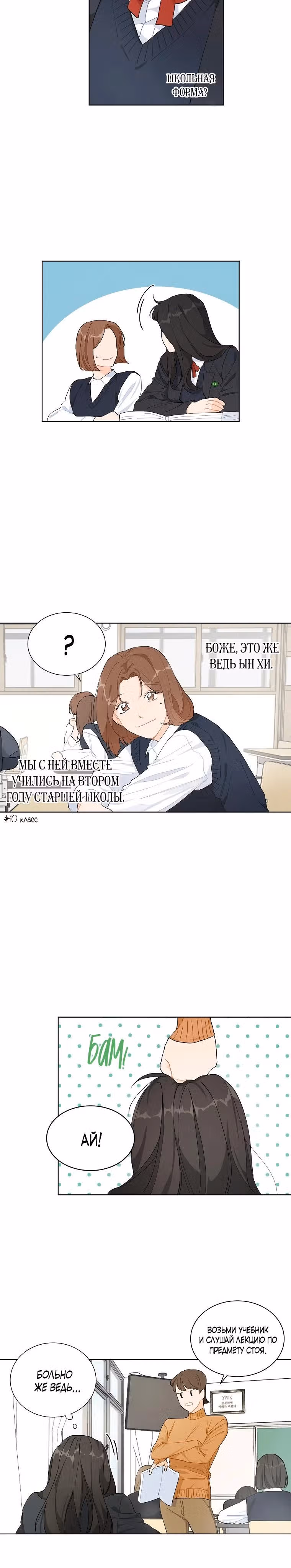 Лучшее завтра — Том 1 · Глава 2, страница 15