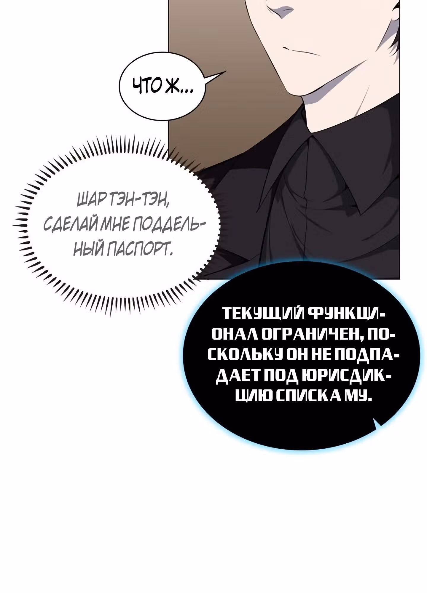 Цель - Становление Магистром высшего 1000-го уровня — Том 1 · Глава 11, страница 24