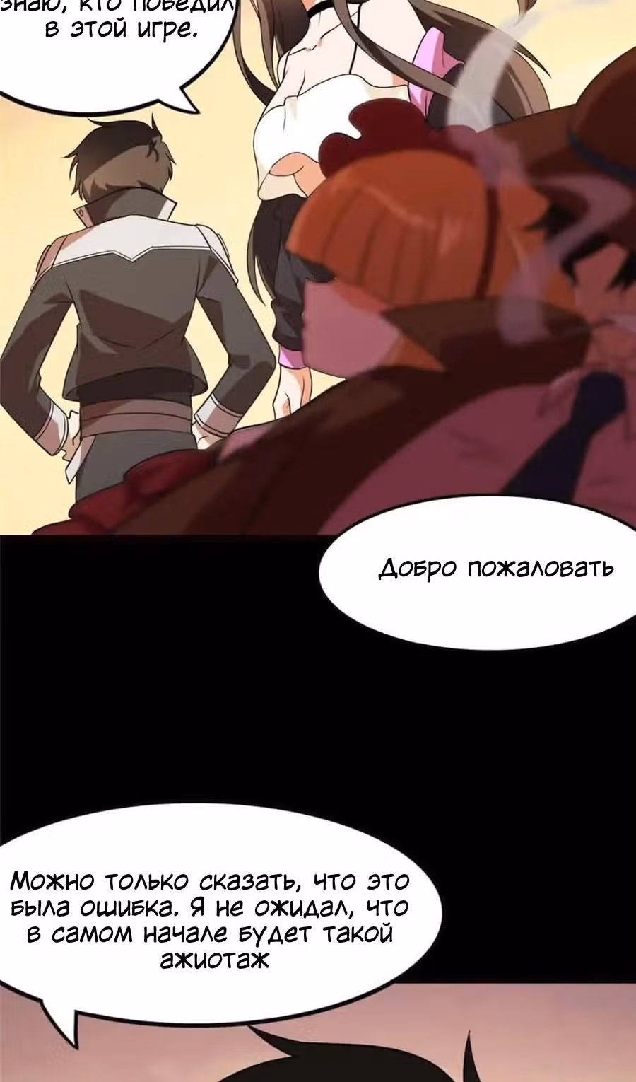 Моя девушка - зомби — Том 1 · Глава 399, страница 8