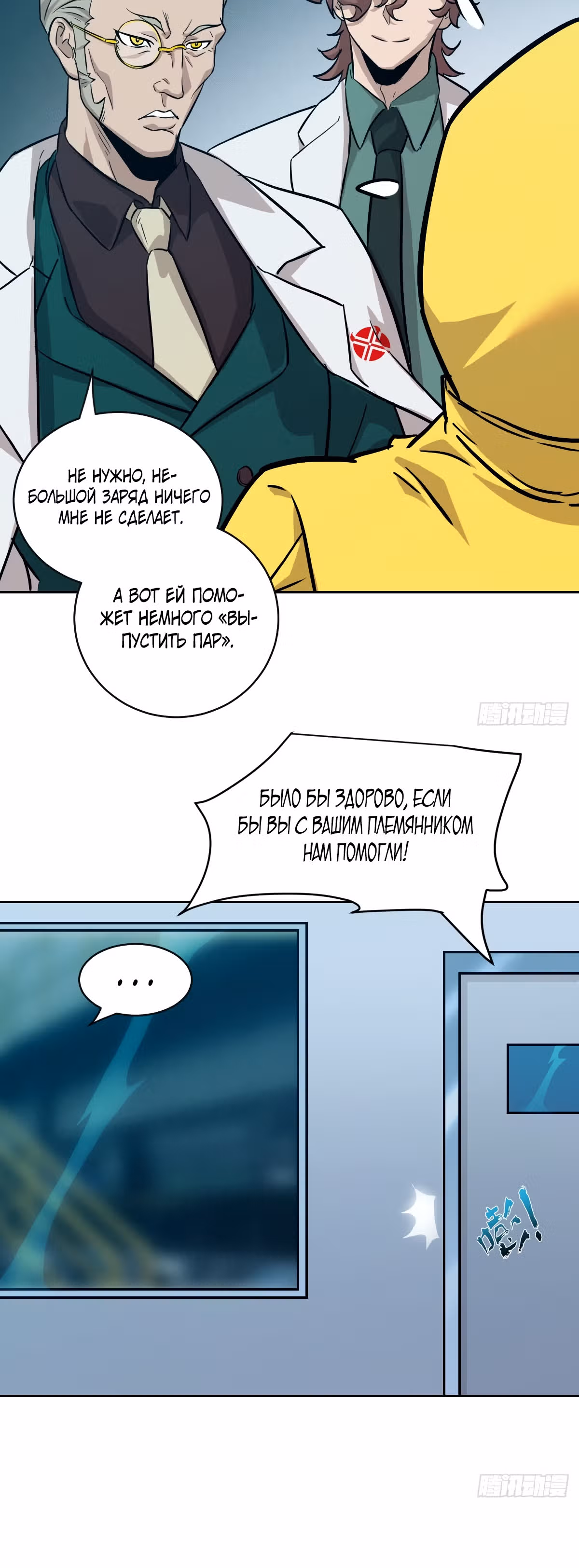 Эволюция пожирателя — Том 1 · Глава 5, страница 15