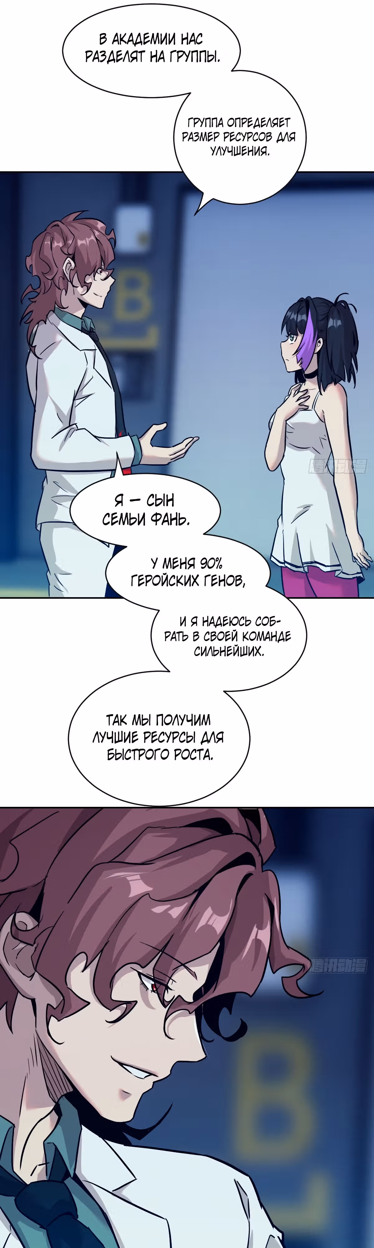 Эволюция пожирателя — Том 1 · Глава 5, страница 20