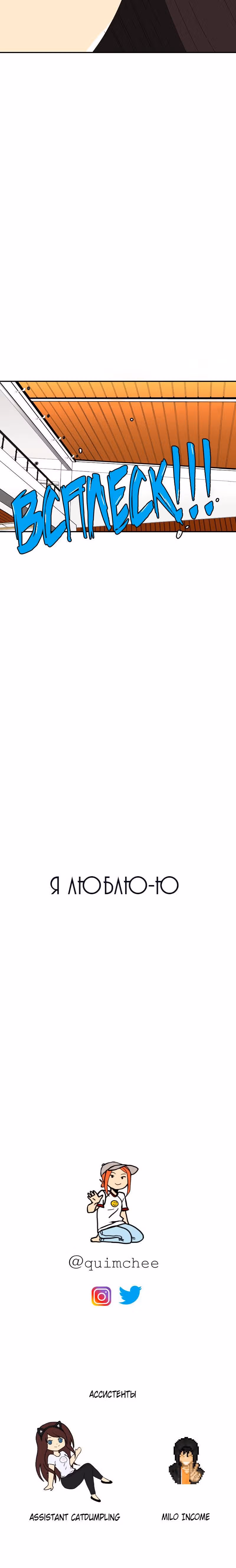 Я люблю - Ю — Том 1 · Глава 62, страница 28
