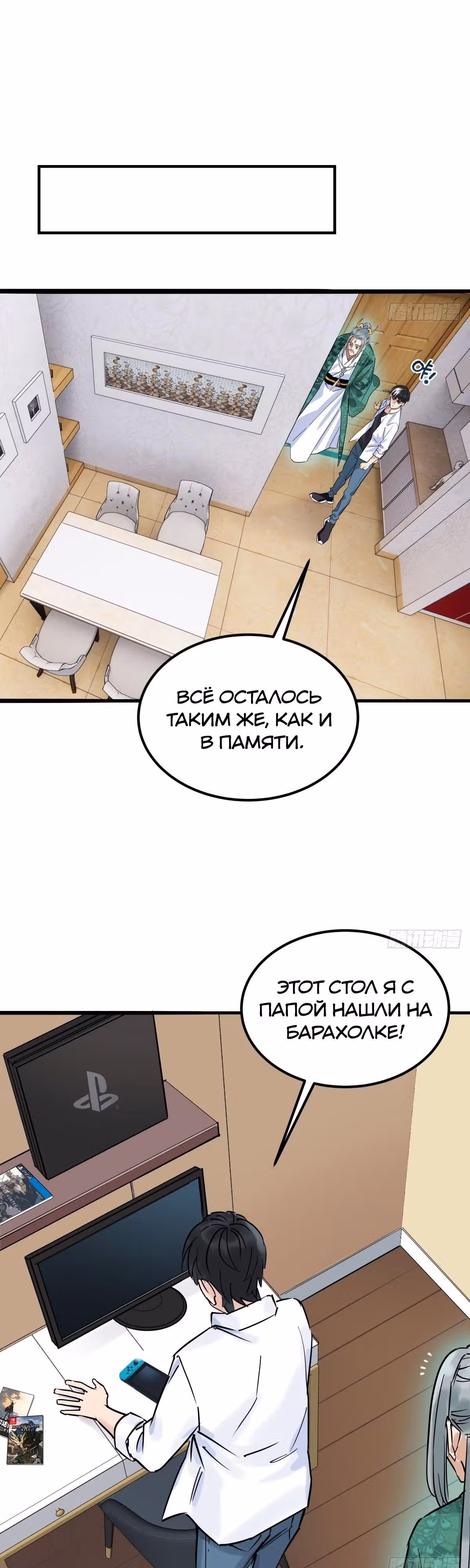 Я владею залом героических душ — Том 1 · Глава 5, страница 27