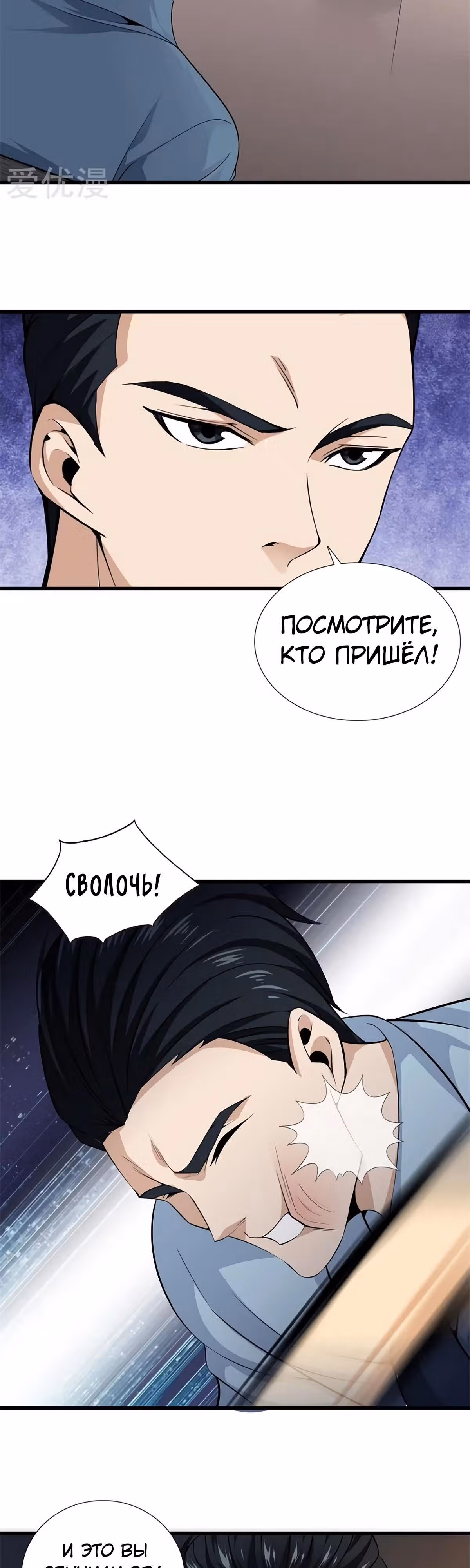 Его Преподобие — Том 1 · Глава 46, страница 13