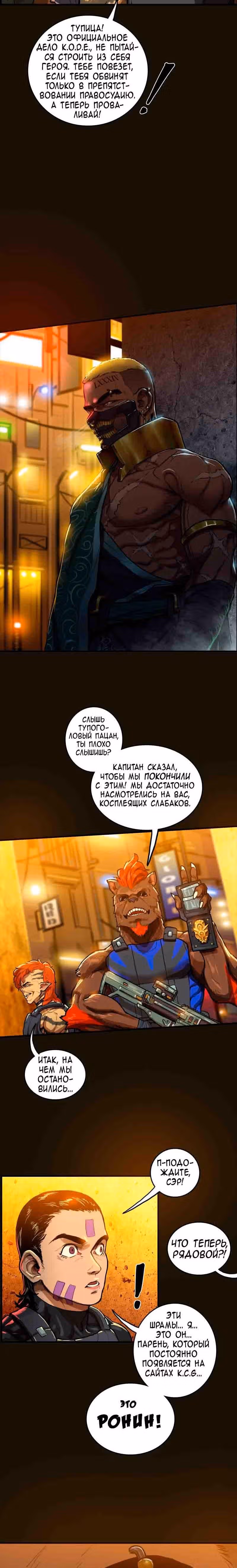 Испытание — Том 1 · Глава 45, страница 18