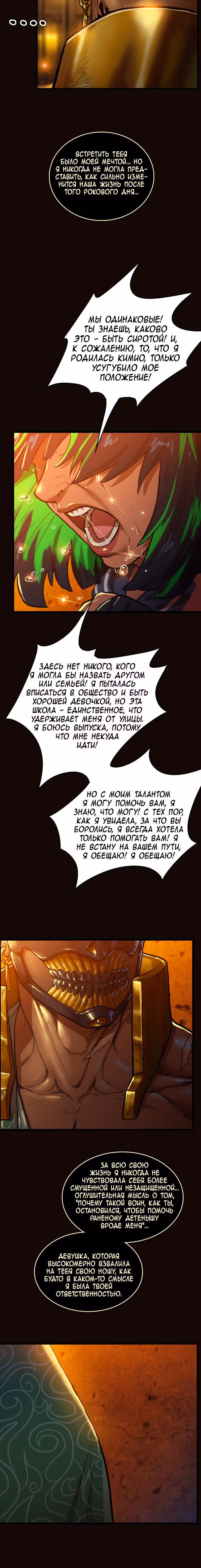 Испытание — Том 1 · Глава 45, страница 26