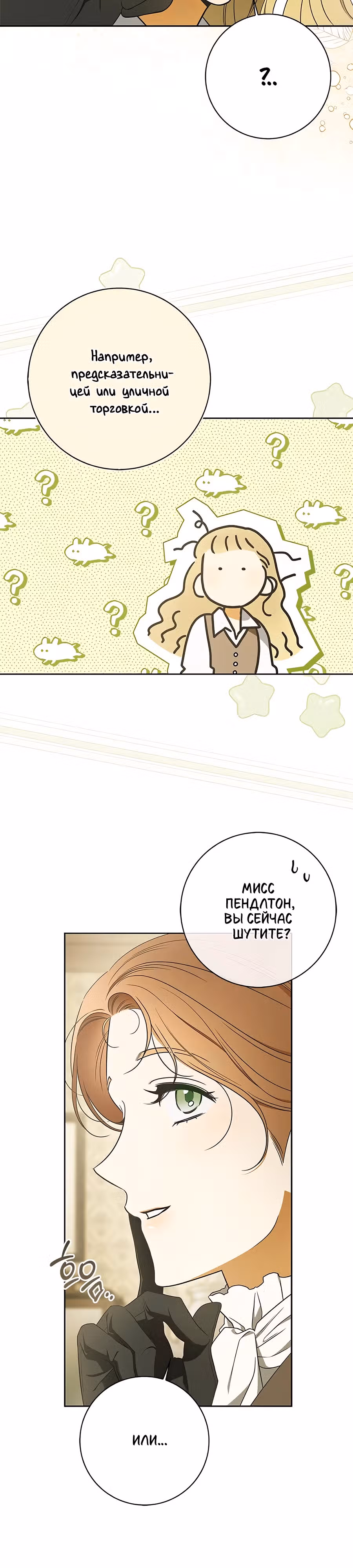 Мисс Пендлтон — Том 1 · Глава 3, страница 12