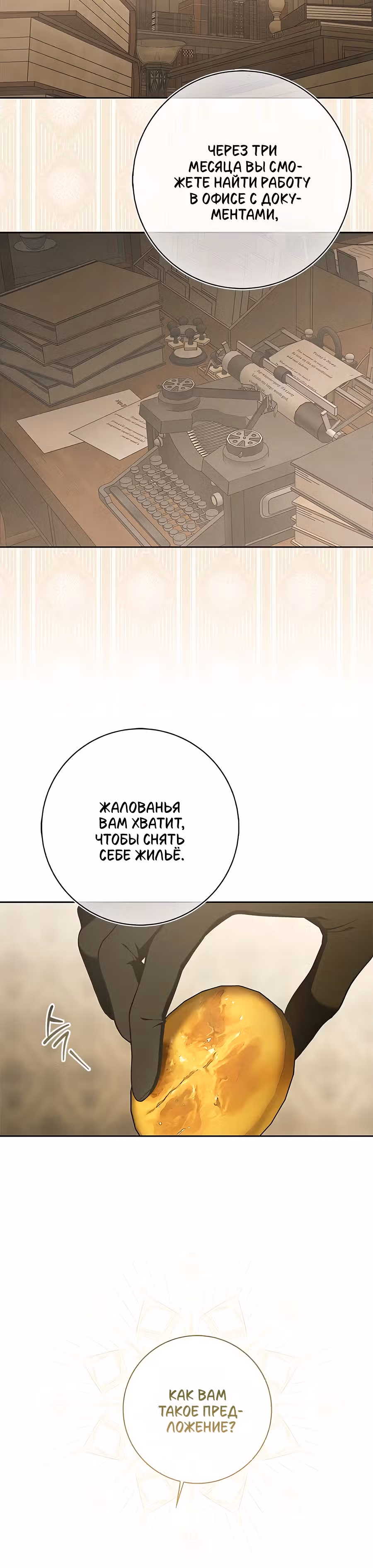Мисс Пендлтон — Том 1 · Глава 3, страница 15