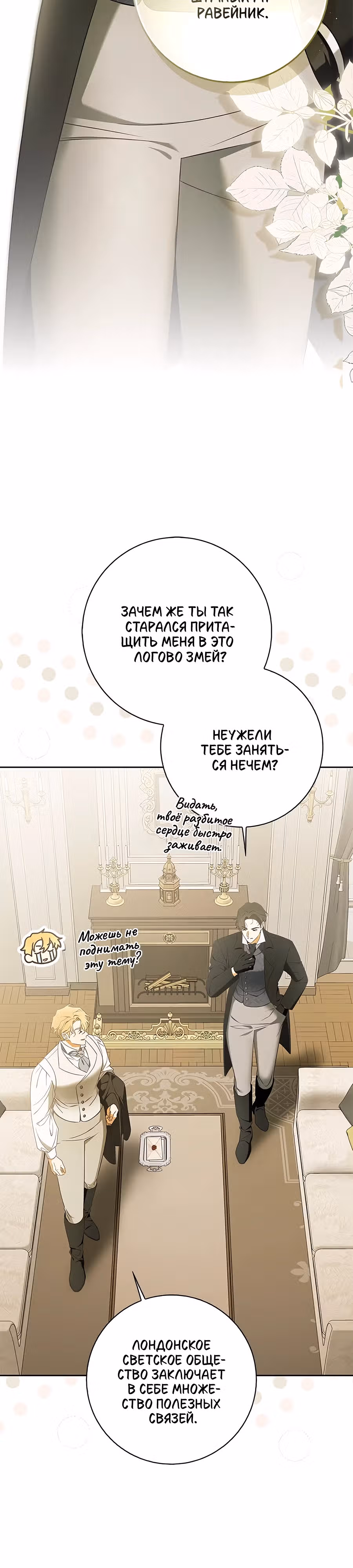 Мисс Пендлтон — Том 1 · Глава 3, страница 20