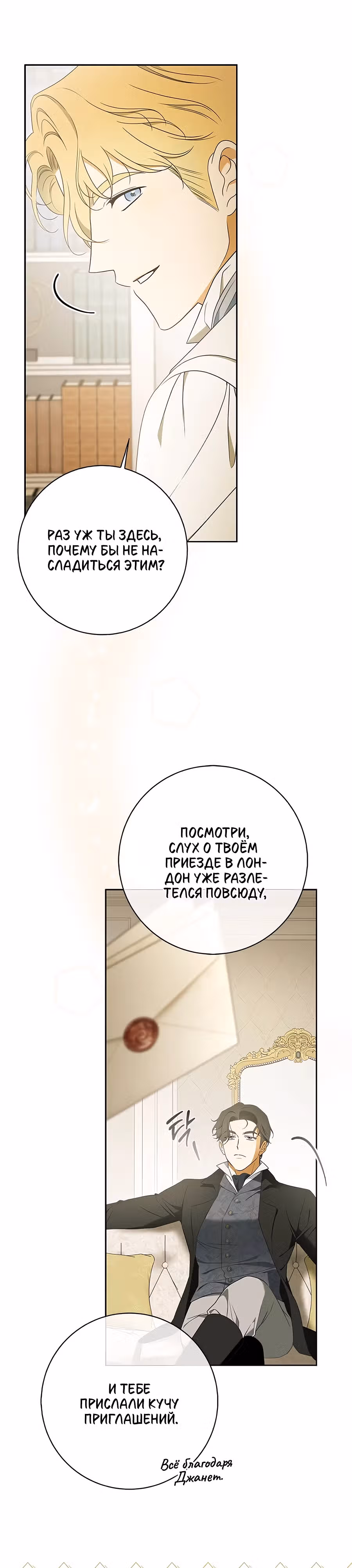 Мисс Пендлтон — Том 1 · Глава 3, страница 21