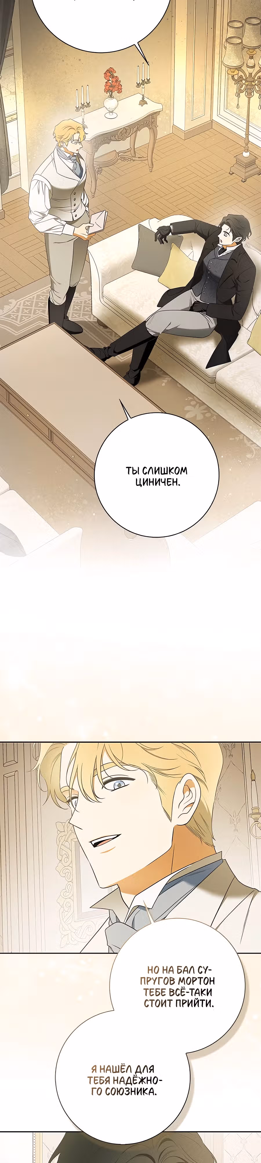 Мисс Пендлтон — Том 1 · Глава 3, страница 23